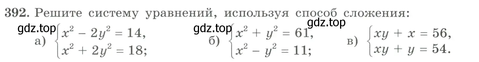 Условие номер 392 (страница 121) гдз по алгебре 9 класс Макарычев, Миндюк, учебник