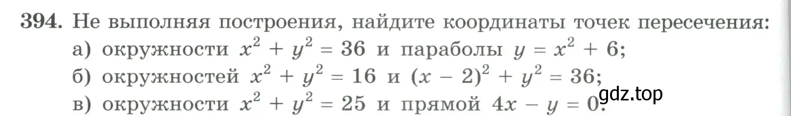 Условие номер 394 (страница 122) гдз по алгебре 9 класс Макарычев, Миндюк, учебник