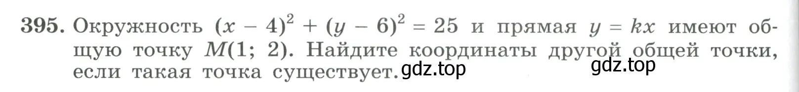 Условие номер 395 (страница 122) гдз по алгебре 9 класс Макарычев, Миндюк, учебник