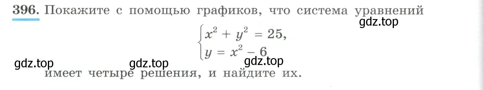 Условие номер 396 (страница 122) гдз по алгебре 9 класс Макарычев, Миндюк, учебник