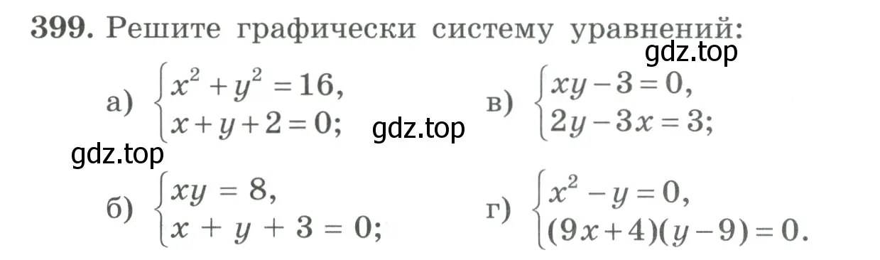 Условие номер 399 (страница 122) гдз по алгебре 9 класс Макарычев, Миндюк, учебник