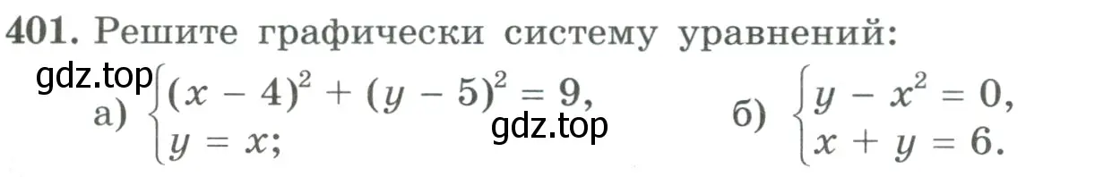 Условие номер 401 (страница 123) гдз по алгебре 9 класс Макарычев, Миндюк, учебник