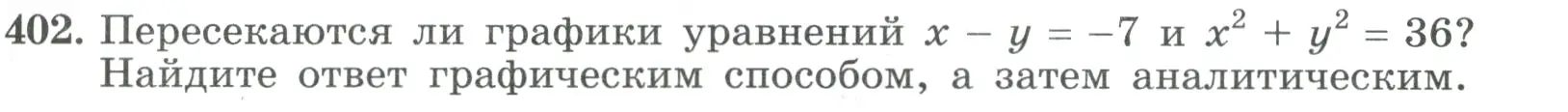 Условие номер 402 (страница 123) гдз по алгебре 9 класс Макарычев, Миндюк, учебник