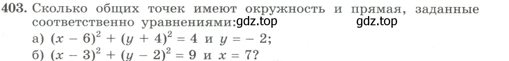 Условие номер 403 (страница 123) гдз по алгебре 9 класс Макарычев, Миндюк, учебник
