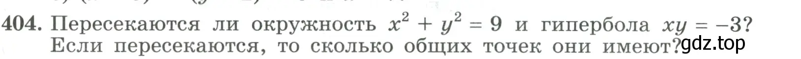 Условие номер 404 (страница 123) гдз по алгебре 9 класс Макарычев, Миндюк, учебник