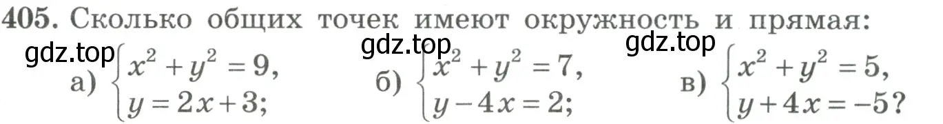 Условие номер 405 (страница 123) гдз по алгебре 9 класс Макарычев, Миндюк, учебник