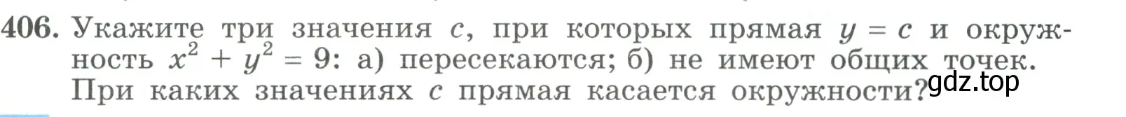 Условие номер 406 (страница 123) гдз по алгебре 9 класс Макарычев, Миндюк, учебник