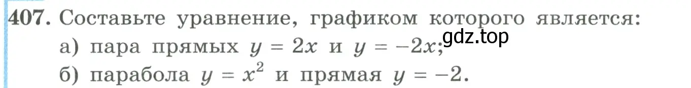 Условие номер 407 (страница 123) гдз по алгебре 9 класс Макарычев, Миндюк, учебник