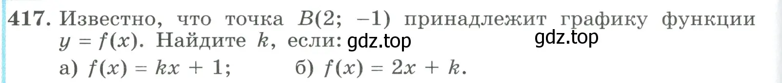 Условие номер 417 (страница 126) гдз по алгебре 9 класс Макарычев, Миндюк, учебник