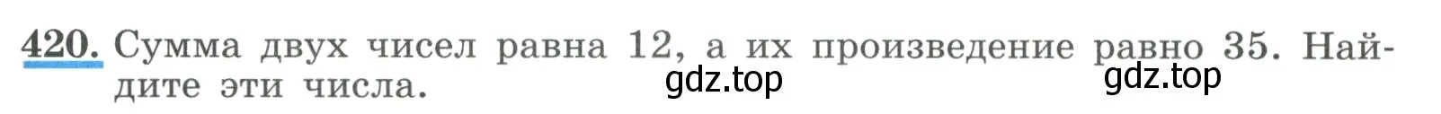 Условие номер 420 (страница 127) гдз по алгебре 9 класс Макарычев, Миндюк, учебник