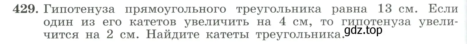 Условие номер 429 (страница 128) гдз по алгебре 9 класс Макарычев, Миндюк, учебник