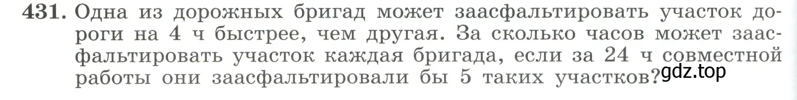 Условие номер 431 (страница 128) гдз по алгебре 9 класс Макарычев, Миндюк, учебник