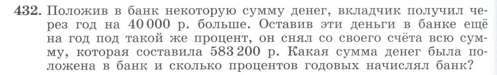 Условие номер 432 (страница 128) гдз по алгебре 9 класс Макарычев, Миндюк, учебник