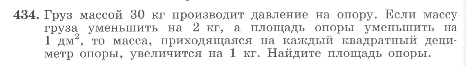 Условие номер 434 (страница 128) гдз по алгебре 9 класс Макарычев, Миндюк, учебник