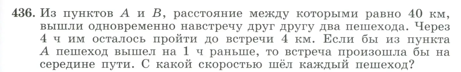 Условие номер 436 (страница 129) гдз по алгебре 9 класс Макарычев, Миндюк, учебник