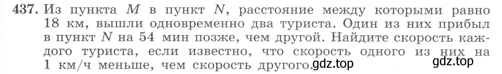 Условие номер 437 (страница 129) гдз по алгебре 9 класс Макарычев, Миндюк, учебник