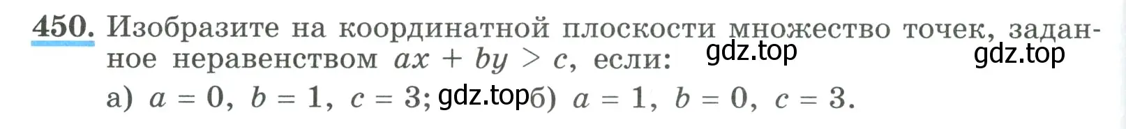 Условие номер 450 (страница 134) гдз по алгебре 9 класс Макарычев, Миндюк, учебник