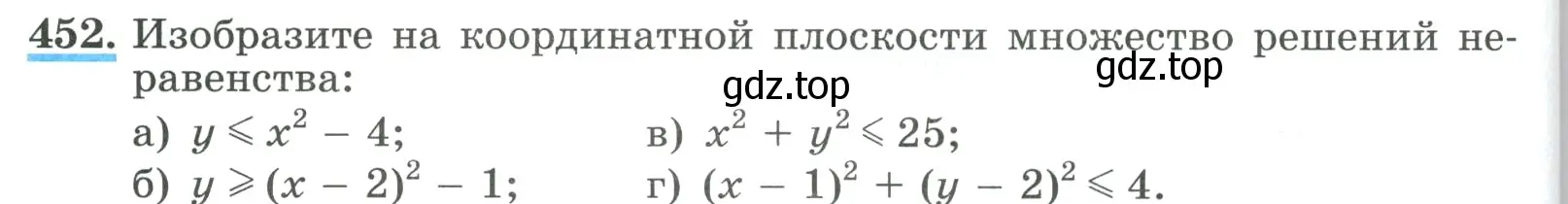 Условие номер 452 (страница 134) гдз по алгебре 9 класс Макарычев, Миндюк, учебник