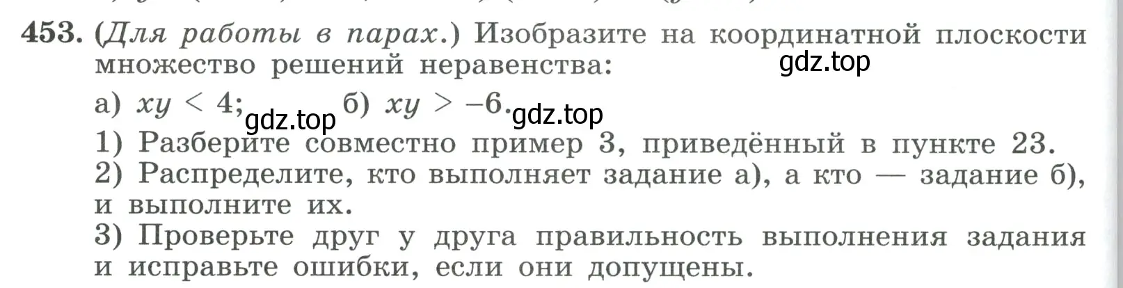 Условие номер 453 (страница 134) гдз по алгебре 9 класс Макарычев, Миндюк, учебник