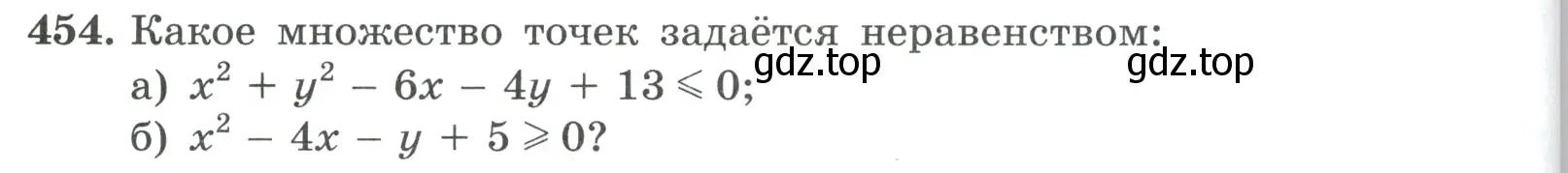 Условие номер 454 (страница 134) гдз по алгебре 9 класс Макарычев, Миндюк, учебник