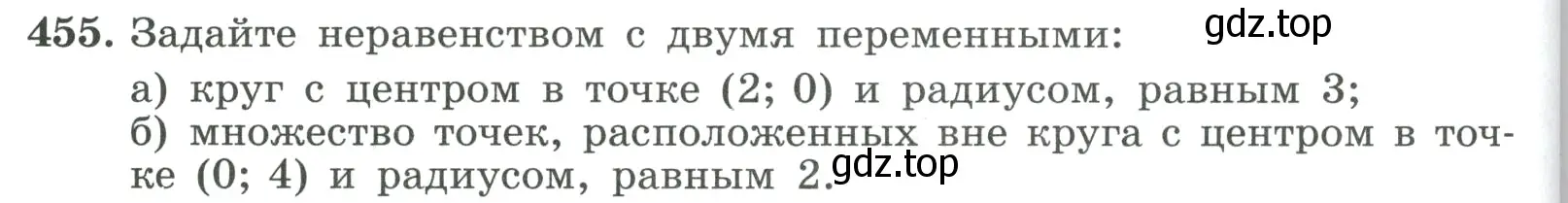 Условие номер 455 (страница 134) гдз по алгебре 9 класс Макарычев, Миндюк, учебник