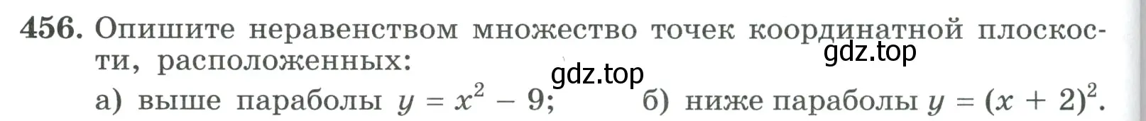 Условие номер 456 (страница 134) гдз по алгебре 9 класс Макарычев, Миндюк, учебник