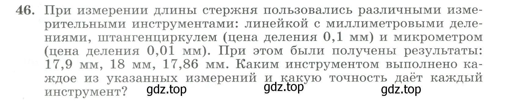 Условие номер 46 (страница 16) гдз по алгебре 9 класс Макарычев, Миндюк, учебник