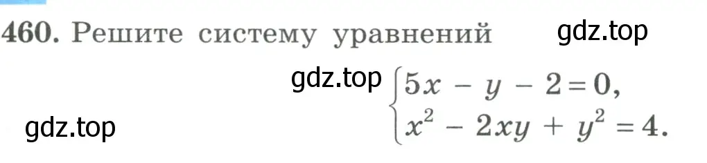 Условие номер 460 (страница 135) гдз по алгебре 9 класс Макарычев, Миндюк, учебник