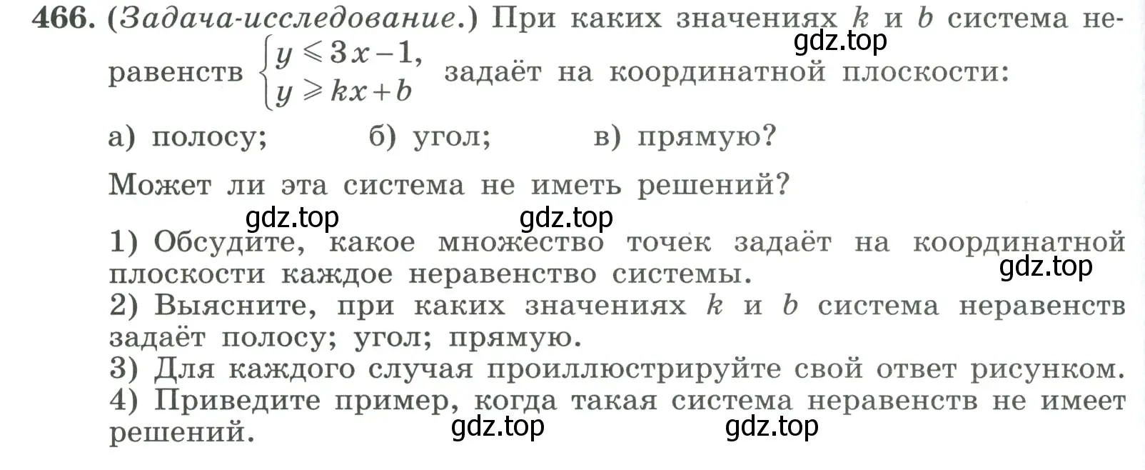 Условие номер 466 (страница 138) гдз по алгебре 9 класс Макарычев, Миндюк, учебник