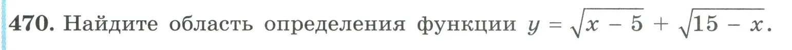 Условие номер 470 (страница 138) гдз по алгебре 9 класс Макарычев, Миндюк, учебник