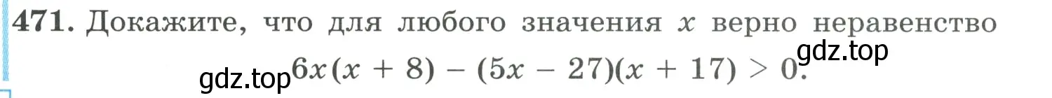 Условие номер 471 (страница 138) гдз по алгебре 9 класс Макарычев, Миндюк, учебник