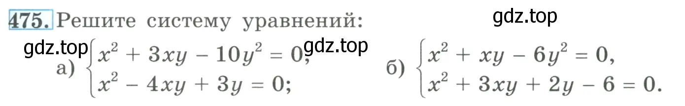 Условие номер 475 (страница 143) гдз по алгебре 9 класс Макарычев, Миндюк, учебник