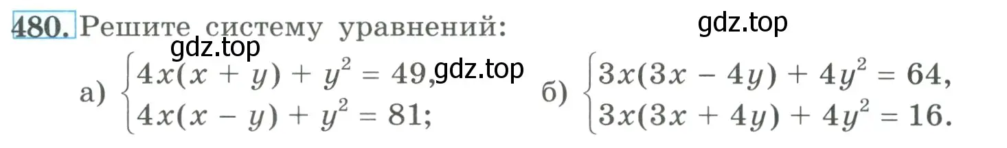 Условие номер 480 (страница 143) гдз по алгебре 9 класс Макарычев, Миндюк, учебник