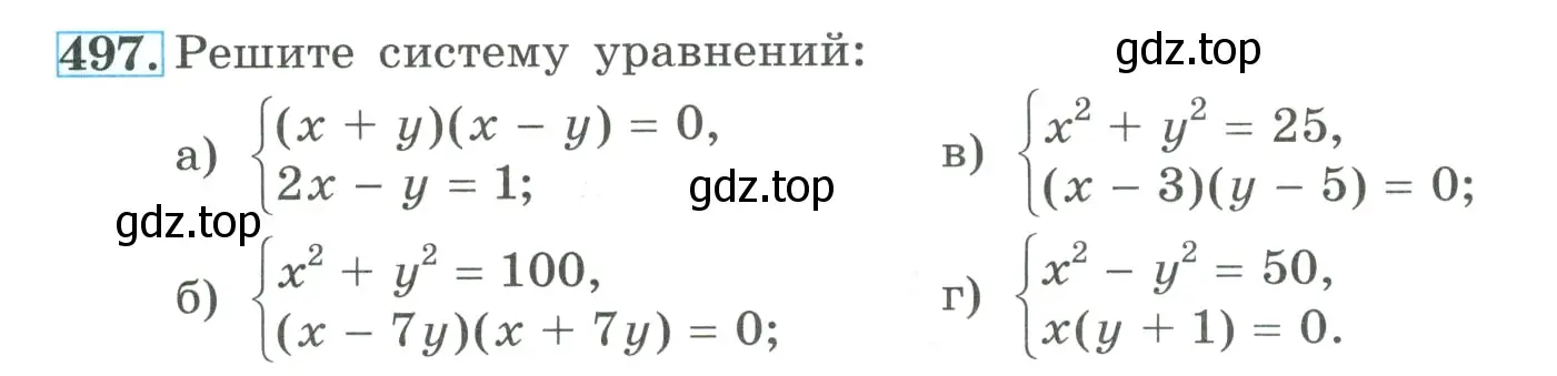 Условие номер 497 (страница 146) гдз по алгебре 9 класс Макарычев, Миндюк, учебник