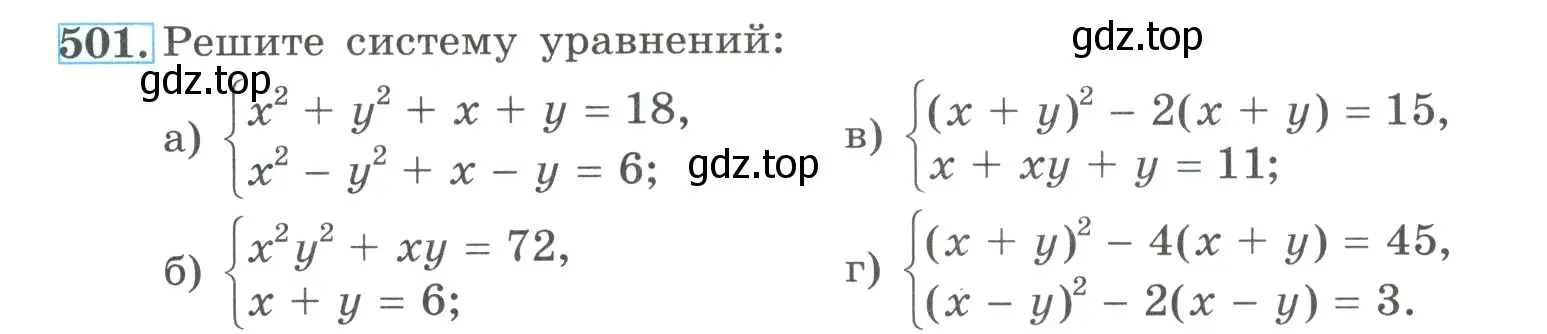 Условие номер 501 (страница 146) гдз по алгебре 9 класс Макарычев, Миндюк, учебник