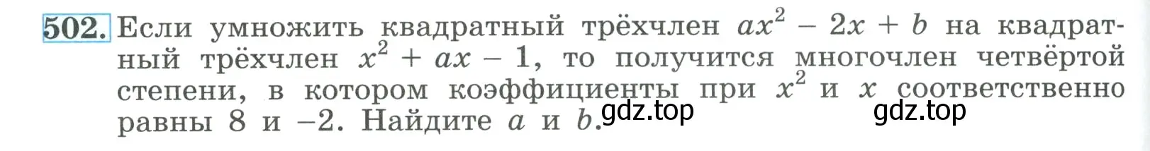 Условие номер 502 (страница 146) гдз по алгебре 9 класс Макарычев, Миндюк, учебник