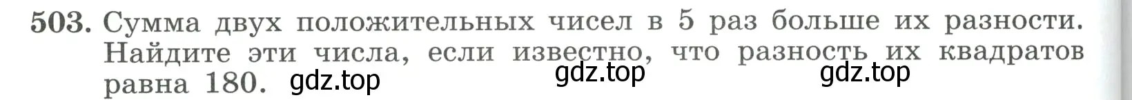 Условие номер 503 (страница 146) гдз по алгебре 9 класс Макарычев, Миндюк, учебник