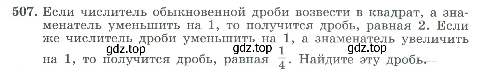 Условие номер 507 (страница 147) гдз по алгебре 9 класс Макарычев, Миндюк, учебник