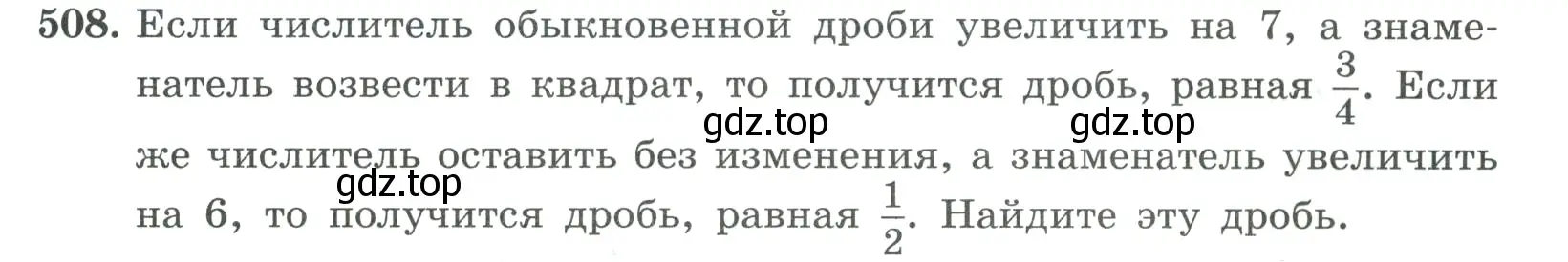 Условие номер 508 (страница 147) гдз по алгебре 9 класс Макарычев, Миндюк, учебник