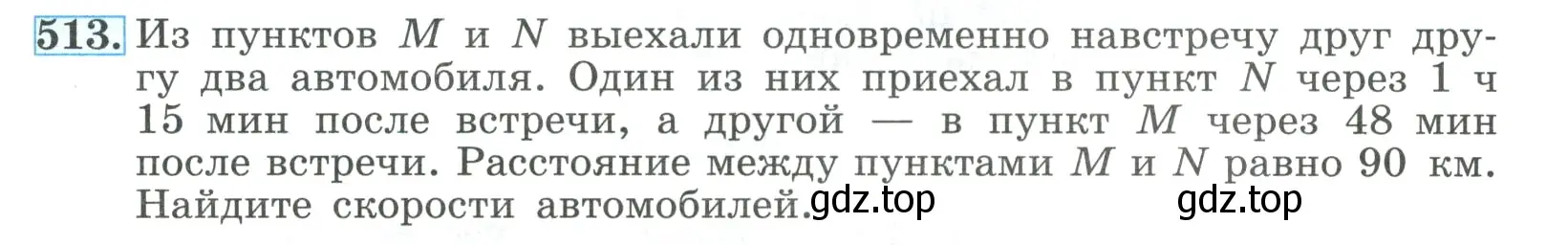 Условие номер 513 (страница 147) гдз по алгебре 9 класс Макарычев, Миндюк, учебник