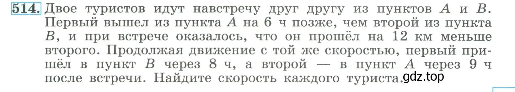 Условие номер 514 (страница 147) гдз по алгебре 9 класс Макарычев, Миндюк, учебник