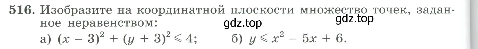 Условие номер 516 (страница 148) гдз по алгебре 9 класс Макарычев, Миндюк, учебник