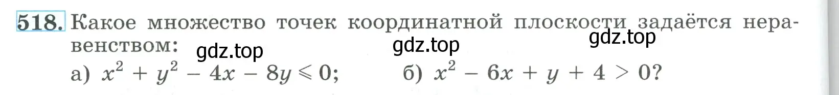 Условие номер 518 (страница 148) гдз по алгебре 9 класс Макарычев, Миндюк, учебник