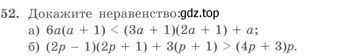 Условие номер 52 (страница 17) гдз по алгебре 9 класс Макарычев, Миндюк, учебник