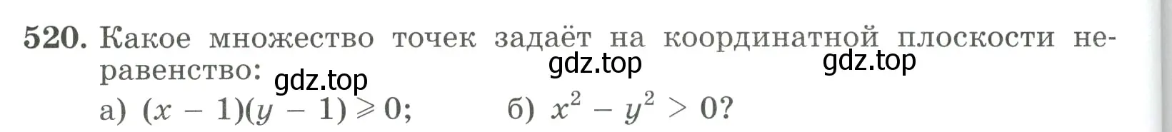 Условие номер 520 (страница 148) гдз по алгебре 9 класс Макарычев, Миндюк, учебник