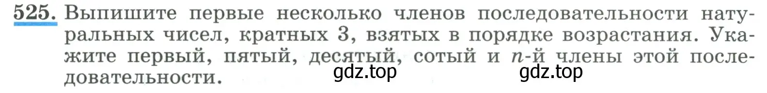 Условие номер 525 (страница 151) гдз по алгебре 9 класс Макарычев, Миндюк, учебник