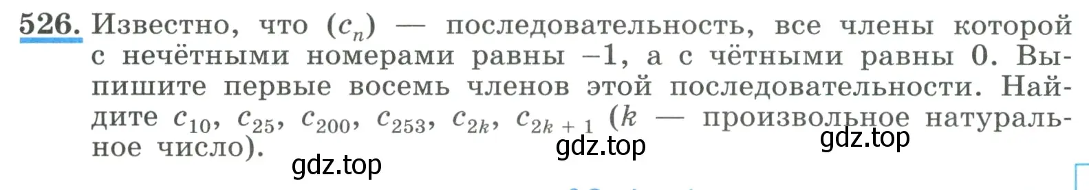 Условие номер 526 (страница 151) гдз по алгебре 9 класс Макарычев, Миндюк, учебник