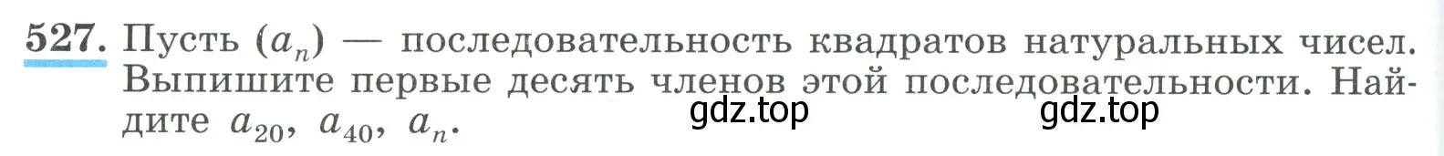 Условие номер 527 (страница 152) гдз по алгебре 9 класс Макарычев, Миндюк, учебник