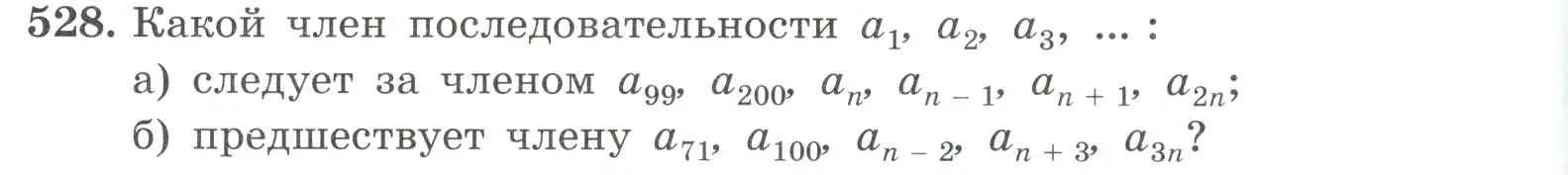 Условие номер 528 (страница 152) гдз по алгебре 9 класс Макарычев, Миндюк, учебник