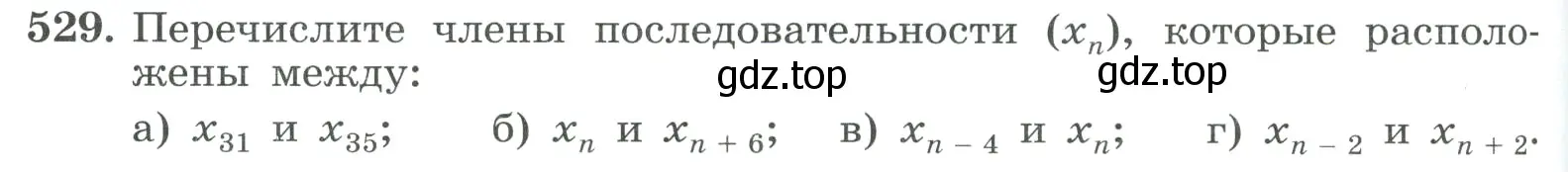 Условие номер 529 (страница 152) гдз по алгебре 9 класс Макарычев, Миндюк, учебник